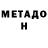 Метадон кристалл Woodfield