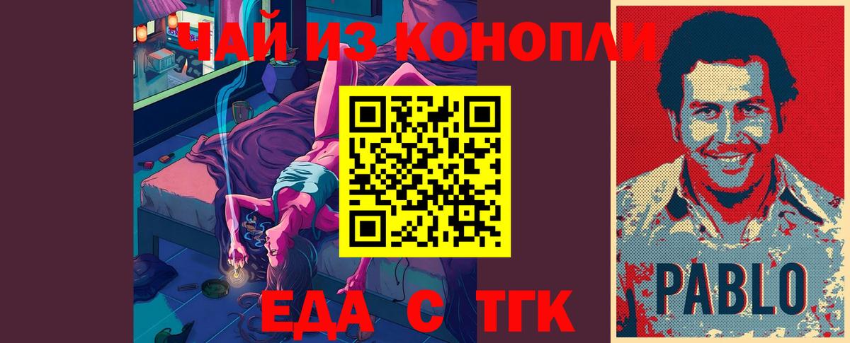 Еда ТГК конопля Томск