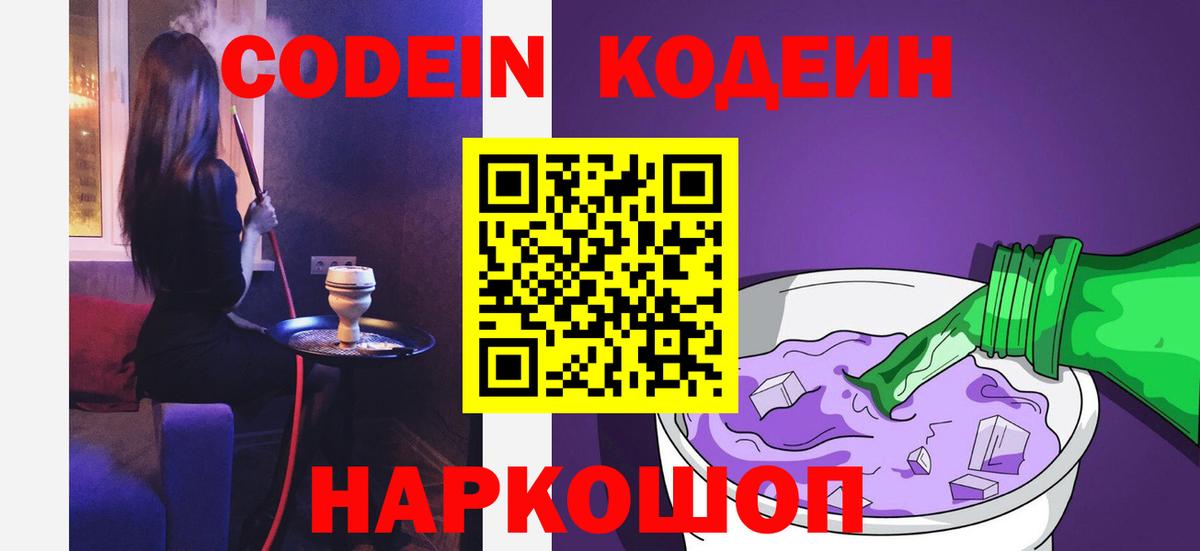 Кодеин напиток Lean (лин)  Вход с VPN  Кодеиновый сироп Lean напиток Lean (лин)  Томск 