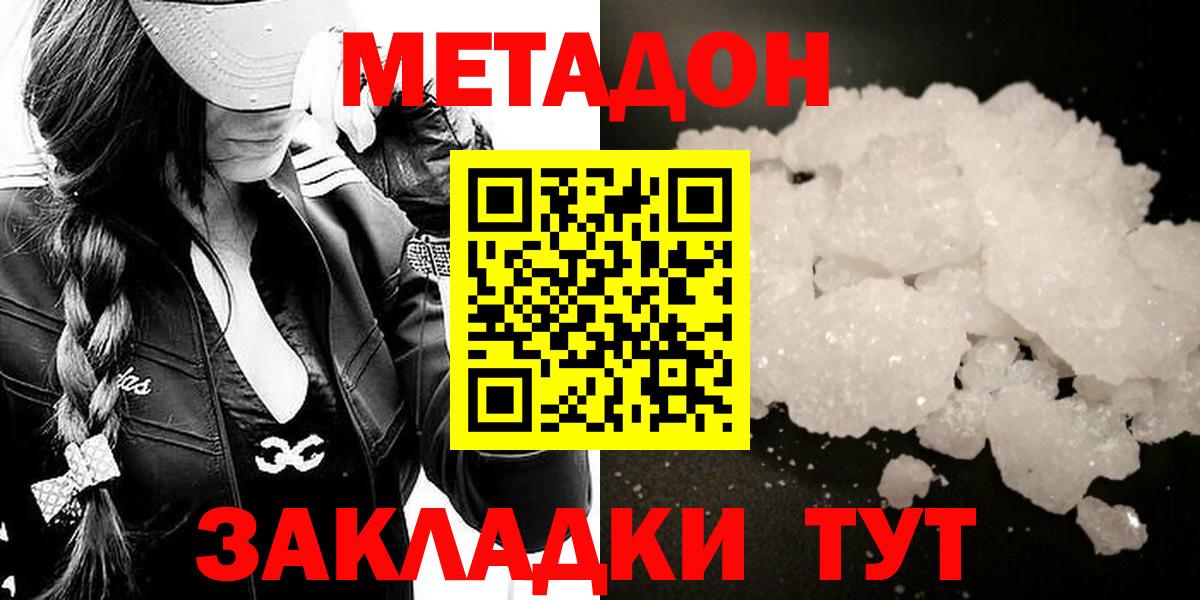 Метадон кристалл  Вход с VPN  Томск 